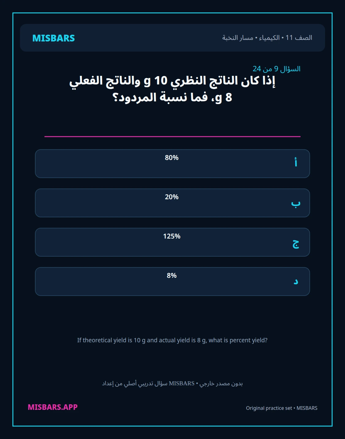 misbars من إعداد مِسبار مسار النخبة الصف 11 الكيمياء الفصل الدراسي الأول — صور أسئلة واختبارات تدريبية في مِسبار، صفحة 10، صورة ورقة تدريبية قابلة للمراجعة للطلاب في الإمارات