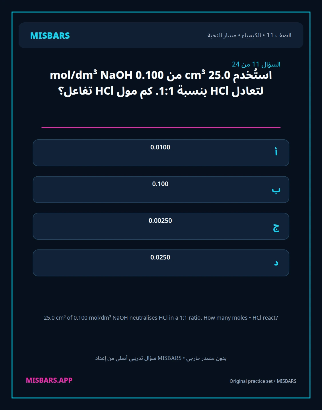 misbars من إعداد مِسبار مسار النخبة الصف 11 الكيمياء الفصل الدراسي الأول — صور أسئلة واختبارات تدريبية في مِسبار، صفحة 12، صورة ورقة تدريبية قابلة للمراجعة للطلاب في الإمارات