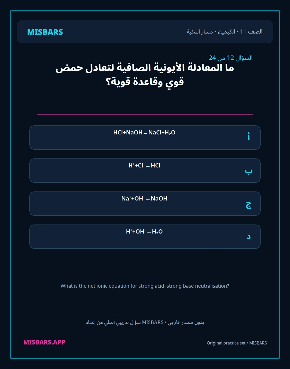 misbars من إعداد مِسبار مسار النخبة الصف 11 الكيمياء الفصل الدراسي الأول — صور أسئلة واختبارات تدريبية في مِسبار، صفحة 13، صورة ورقة تدريبية قابلة للمراجعة للطلاب في الإمارات