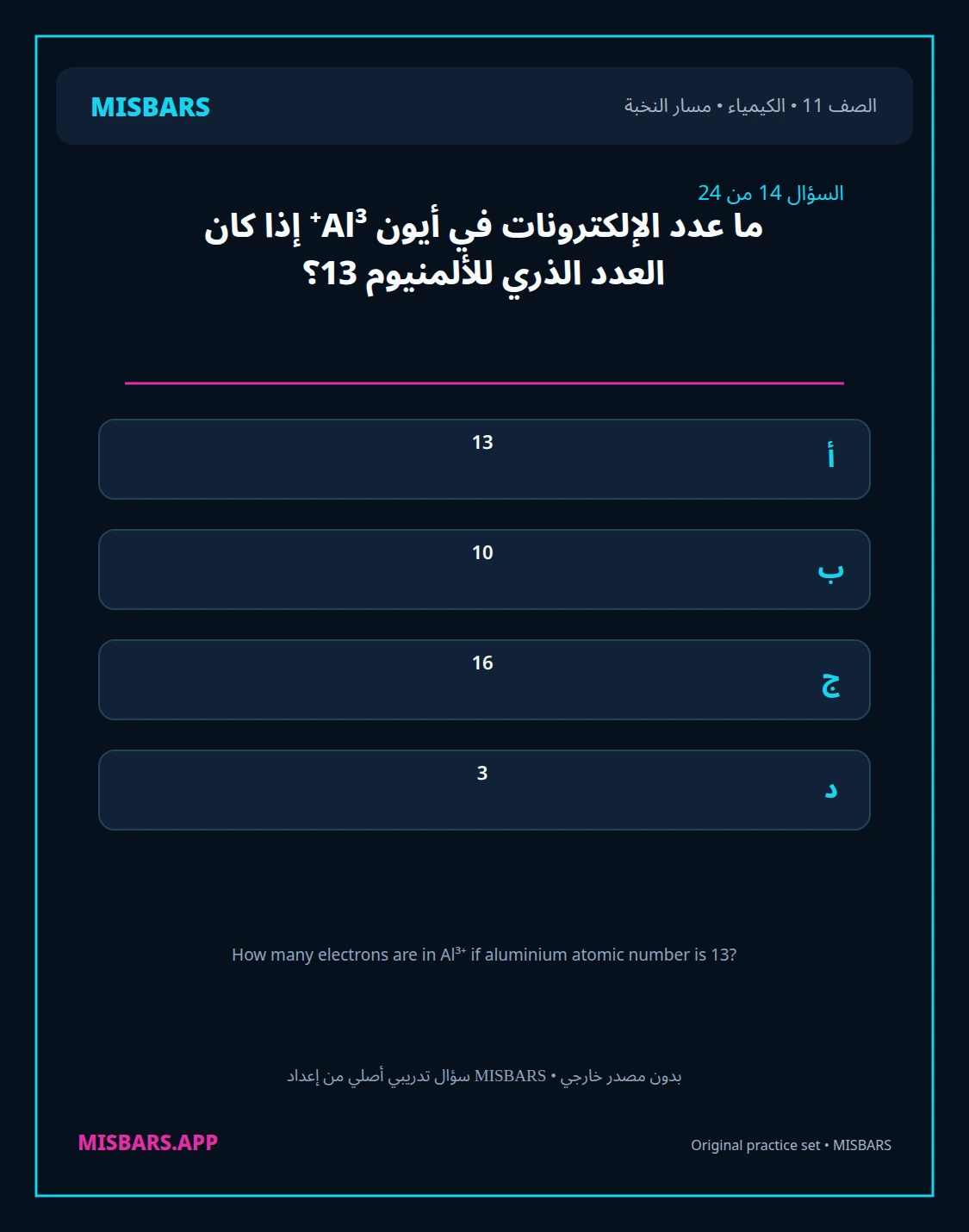 misbars من إعداد مِسبار مسار النخبة الصف 11 الكيمياء الفصل الدراسي الأول — صور أسئلة واختبارات تدريبية في مِسبار، صفحة 15، صورة ورقة تدريبية قابلة للمراجعة للطلاب في الإمارات