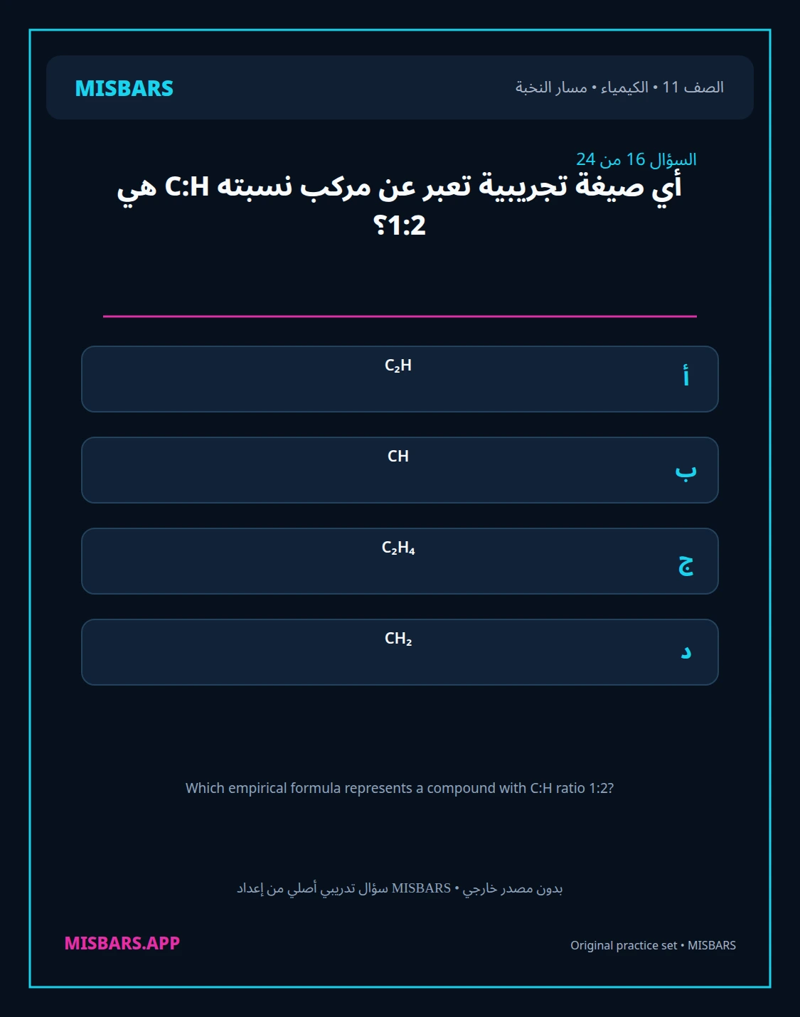 misbars من إعداد مِسبار مسار النخبة الصف 11 الكيمياء الفصل الدراسي الأول — صور أسئلة واختبارات تدريبية في مِسبار، صفحة 17، صورة ورقة تدريبية قابلة للمراجعة للطلاب في الإمارات