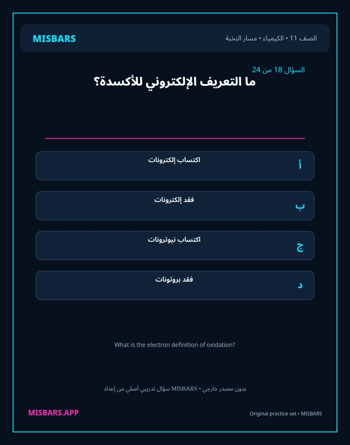 misbars من إعداد مِسبار مسار النخبة الصف 11 الكيمياء الفصل الدراسي الأول — صور أسئلة واختبارات تدريبية في مِسبار، صفحة 19، صورة ورقة تدريبية قابلة للمراجعة للطلاب في الإمارات