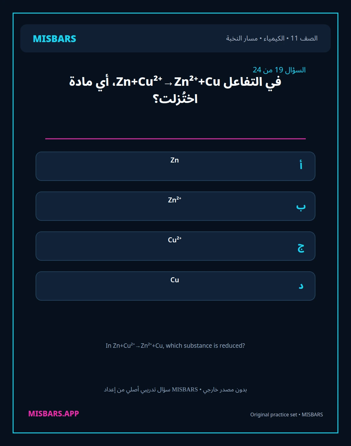 misbars من إعداد مِسبار مسار النخبة الصف 11 الكيمياء الفصل الدراسي الأول — صور أسئلة واختبارات تدريبية في مِسبار، صفحة 20، صورة ورقة تدريبية قابلة للمراجعة للطلاب في الإمارات