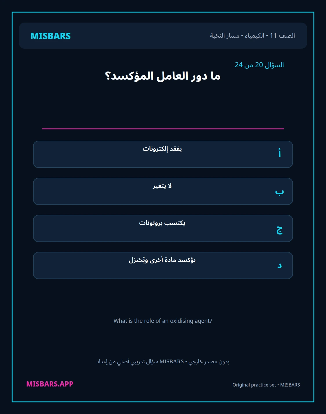 misbars من إعداد مِسبار مسار النخبة الصف 11 الكيمياء الفصل الدراسي الأول — صور أسئلة واختبارات تدريبية في مِسبار، صفحة 21، صورة ورقة تدريبية قابلة للمراجعة للطلاب في الإمارات