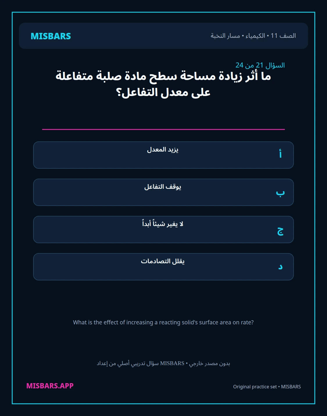 misbars من إعداد مِسبار مسار النخبة الصف 11 الكيمياء الفصل الدراسي الأول — صور أسئلة واختبارات تدريبية في مِسبار، صفحة 22، صورة ورقة تدريبية قابلة للمراجعة للطلاب في الإمارات