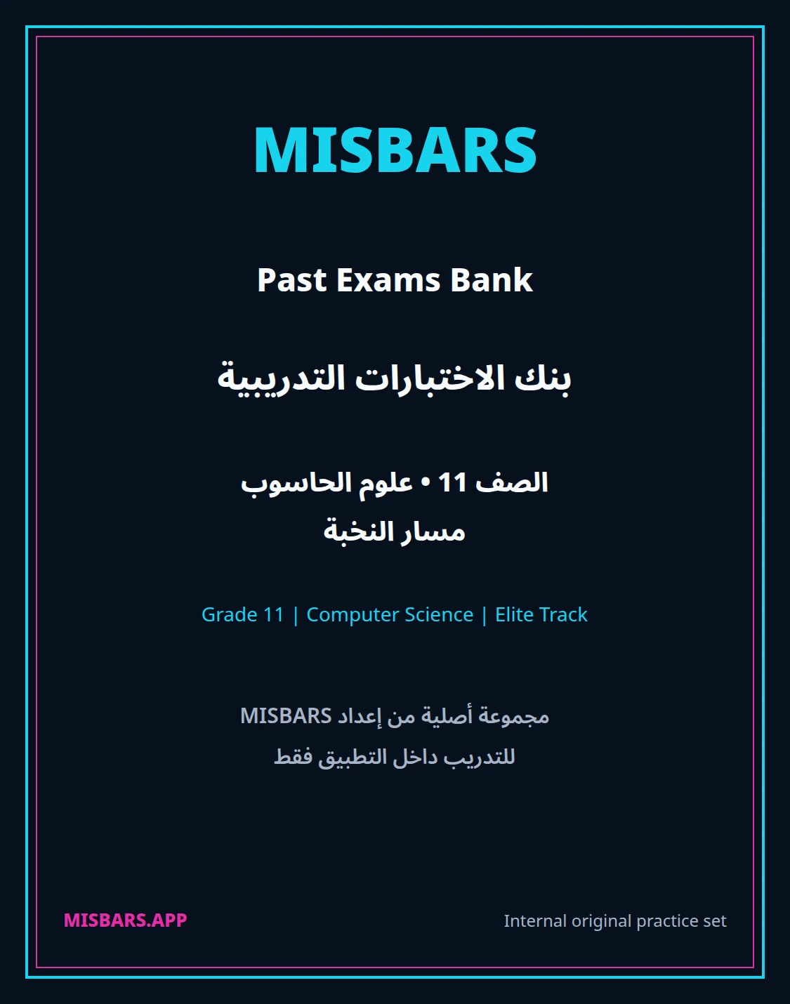 misbars من إعداد مِسبار مسار النخبة الصف 11 computer science الفصل الدراسي الأول — صور أسئلة واختبارات تدريبية في مِسبار، صفحة 01، صورة ورقة تدريبية قابلة للمراجعة للطلاب في الإمارات