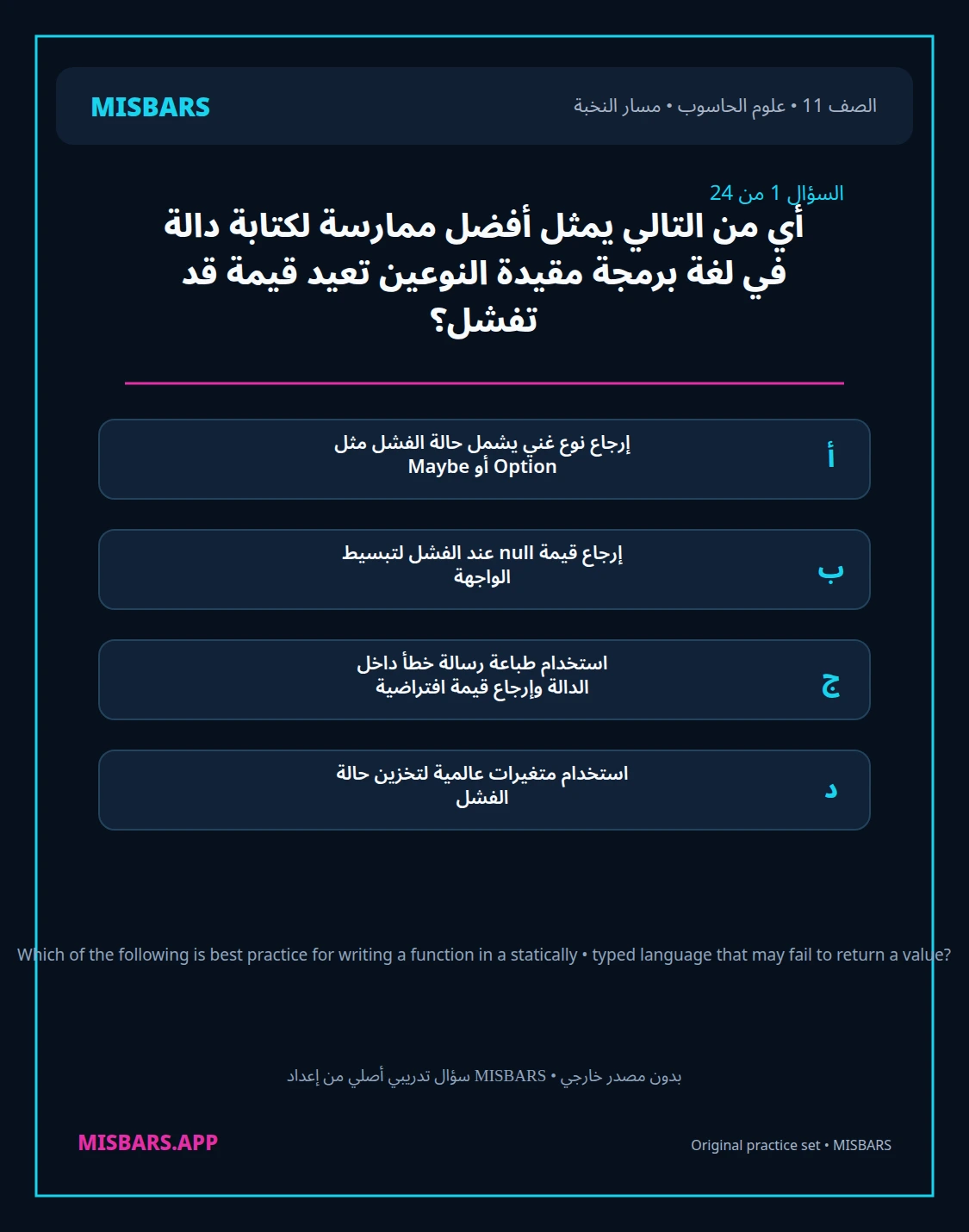 misbars من إعداد مِسبار مسار النخبة الصف 11 computer science الفصل الدراسي الأول — صور أسئلة واختبارات تدريبية في مِسبار، صفحة 02، صورة ورقة تدريبية قابلة للمراجعة للطلاب في الإمارات