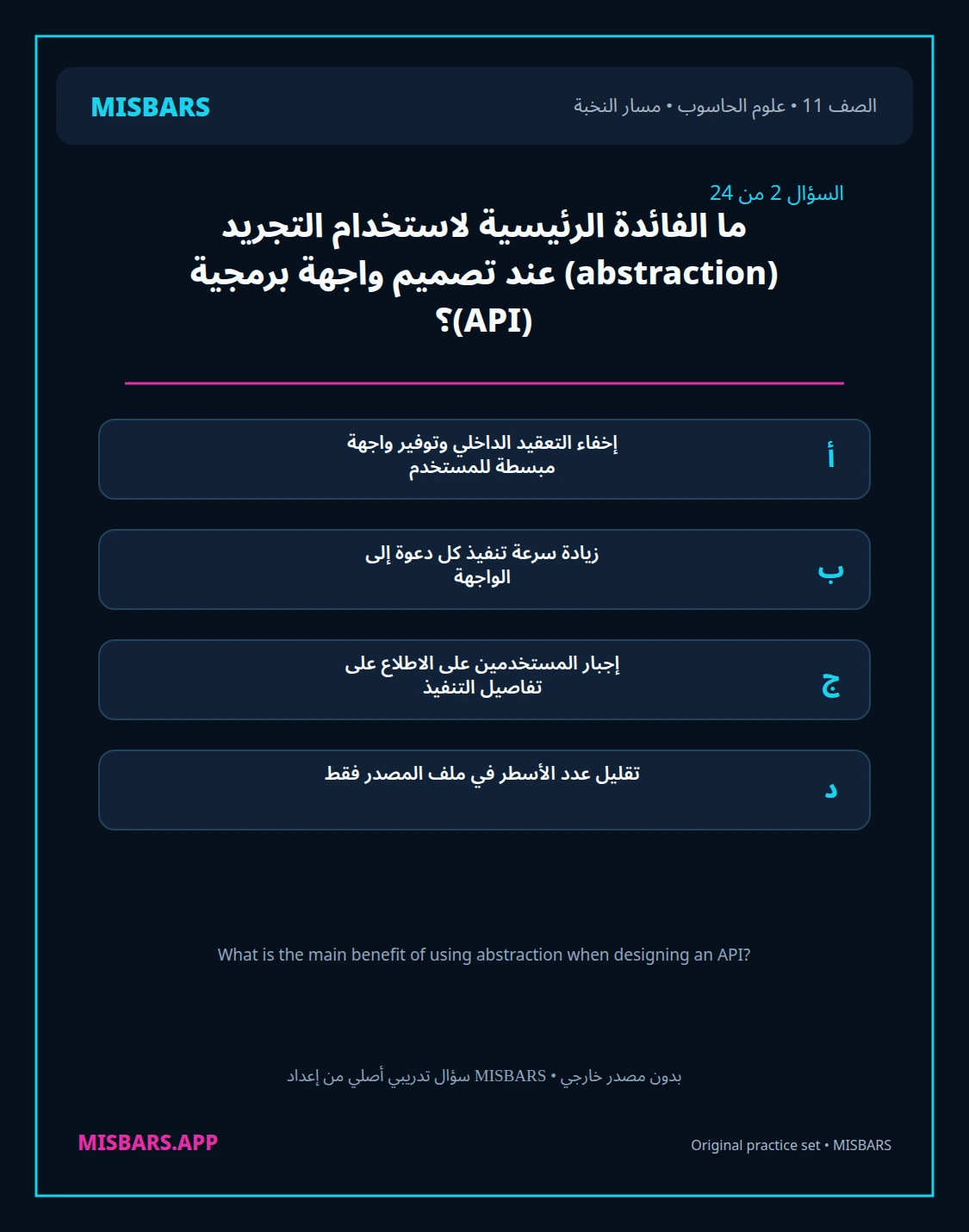 misbars من إعداد مِسبار مسار النخبة الصف 11 computer science الفصل الدراسي الأول — صور أسئلة واختبارات تدريبية في مِسبار، صفحة 03، صورة ورقة تدريبية قابلة للمراجعة للطلاب في الإمارات