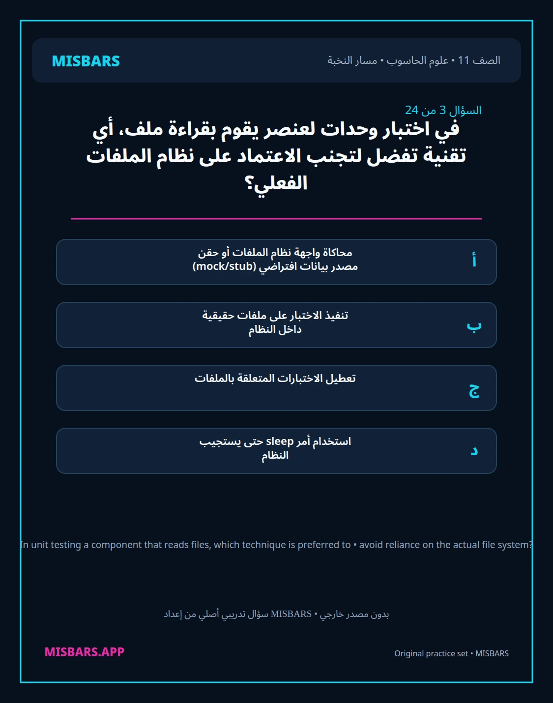 misbars من إعداد مِسبار مسار النخبة الصف 11 computer science الفصل الدراسي الأول — صور أسئلة واختبارات تدريبية في مِسبار، صفحة 04، صورة ورقة تدريبية قابلة للمراجعة للطلاب في الإمارات