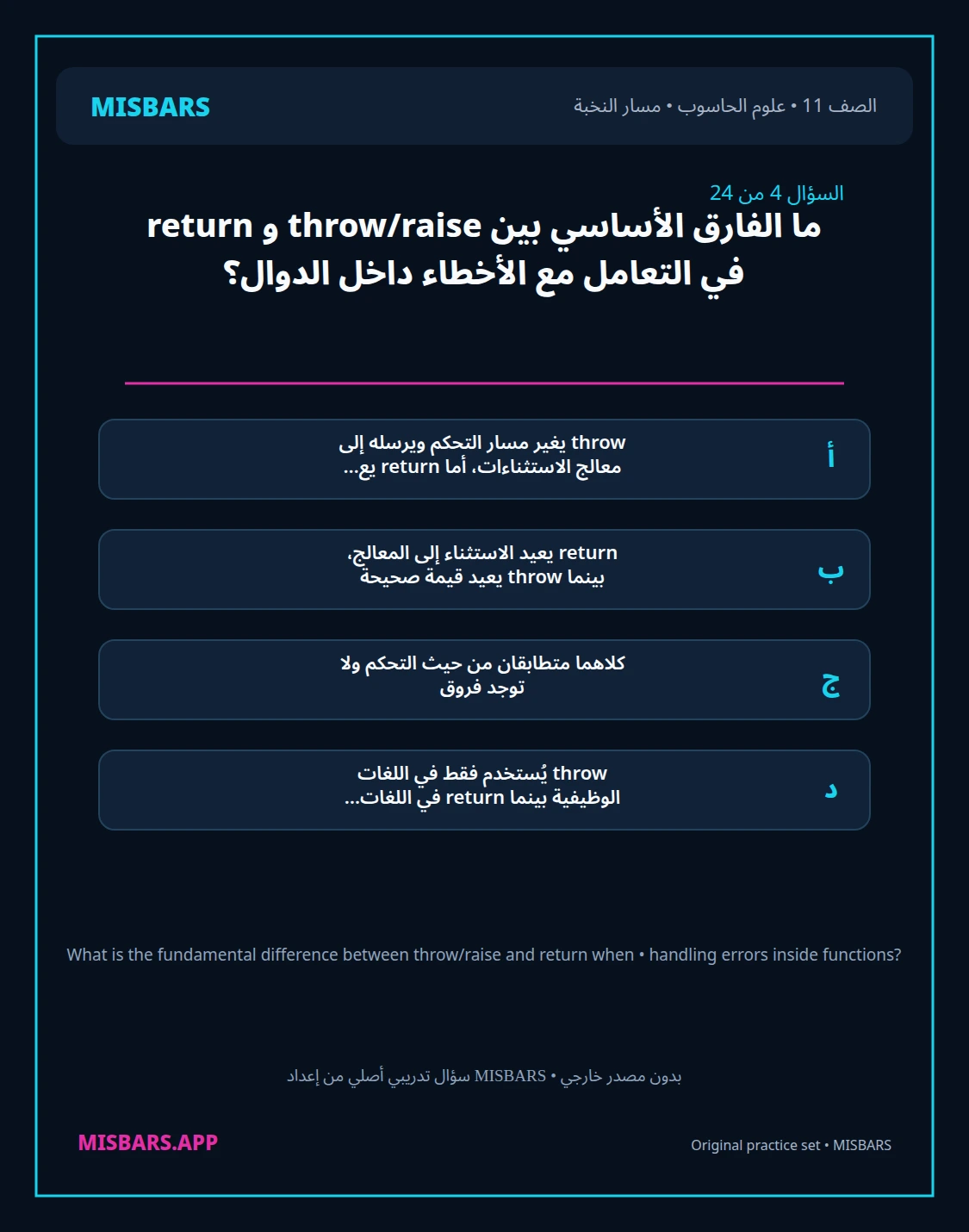 misbars من إعداد مِسبار مسار النخبة الصف 11 computer science الفصل الدراسي الأول — صور أسئلة واختبارات تدريبية في مِسبار، صفحة 05، صورة ورقة تدريبية قابلة للمراجعة للطلاب في الإمارات