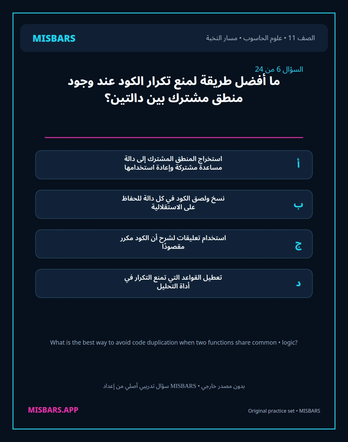 misbars من إعداد مِسبار مسار النخبة الصف 11 computer science الفصل الدراسي الأول — صور أسئلة واختبارات تدريبية في مِسبار، صفحة 07، صورة ورقة تدريبية قابلة للمراجعة للطلاب في الإمارات