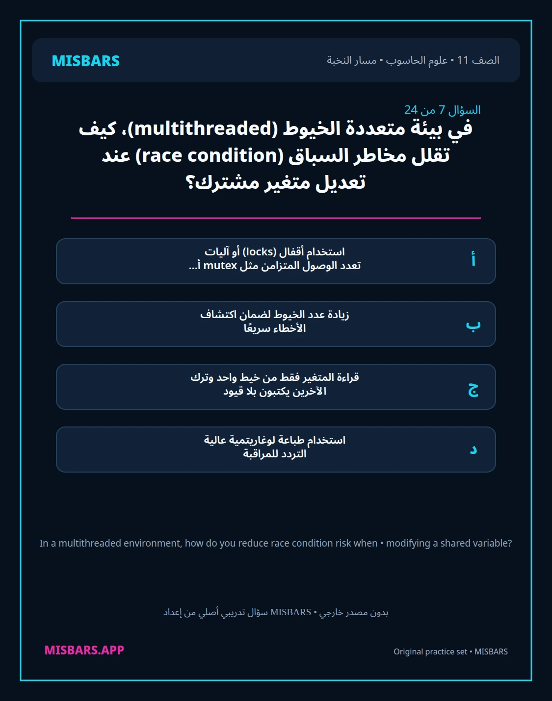 misbars من إعداد مِسبار مسار النخبة الصف 11 computer science الفصل الدراسي الأول — صور أسئلة واختبارات تدريبية في مِسبار، صفحة 08، صورة ورقة تدريبية قابلة للمراجعة للطلاب في الإمارات