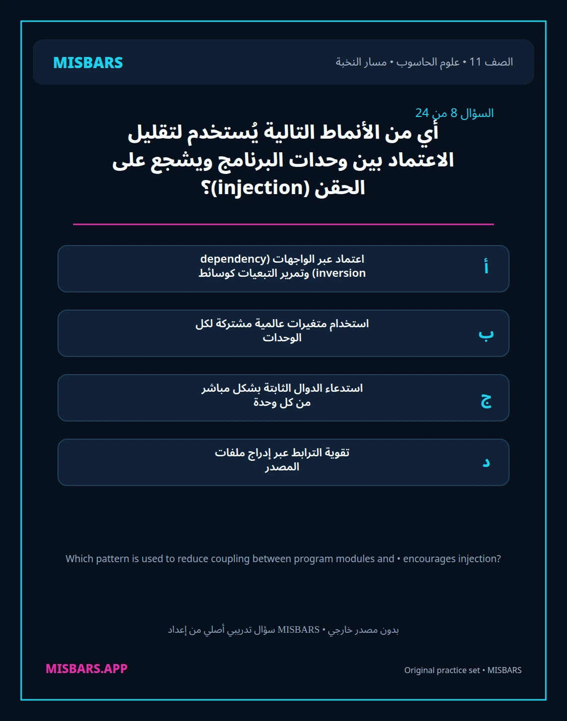 misbars من إعداد مِسبار مسار النخبة الصف 11 computer science الفصل الدراسي الأول — صور أسئلة واختبارات تدريبية في مِسبار، صفحة 09، صورة ورقة تدريبية قابلة للمراجعة للطلاب في الإمارات