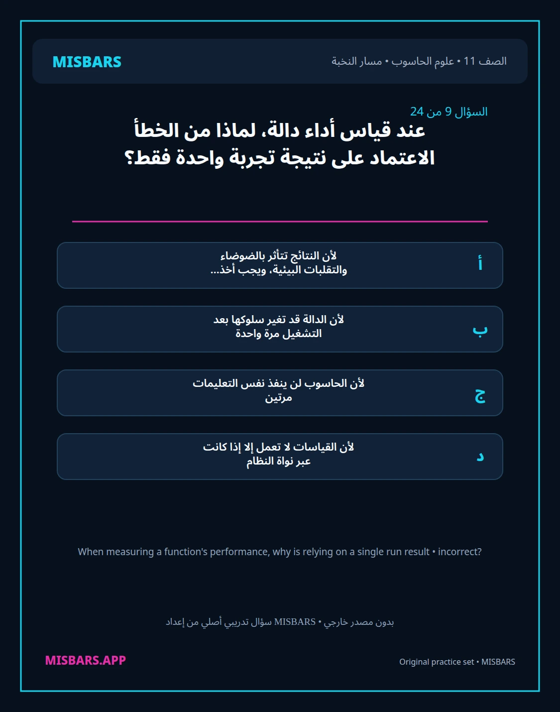 misbars من إعداد مِسبار مسار النخبة الصف 11 computer science الفصل الدراسي الأول — صور أسئلة واختبارات تدريبية في مِسبار، صفحة 10، صورة ورقة تدريبية قابلة للمراجعة للطلاب في الإمارات