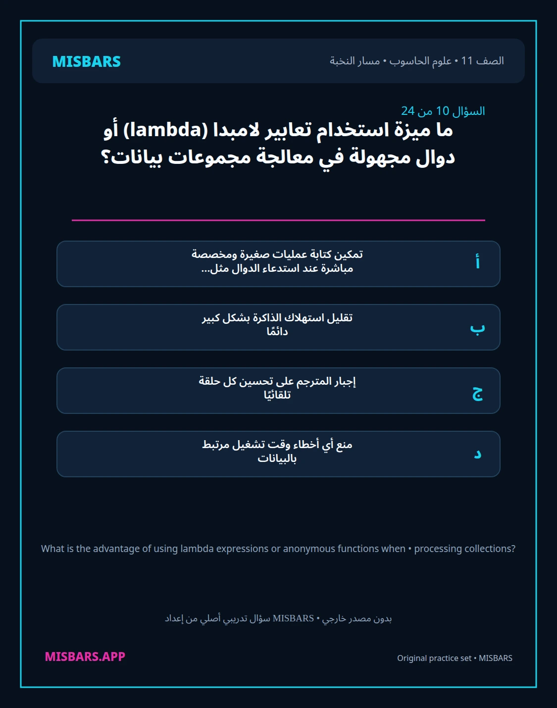 misbars من إعداد مِسبار مسار النخبة الصف 11 computer science الفصل الدراسي الأول — صور أسئلة واختبارات تدريبية في مِسبار، صفحة 11، صورة ورقة تدريبية قابلة للمراجعة للطلاب في الإمارات