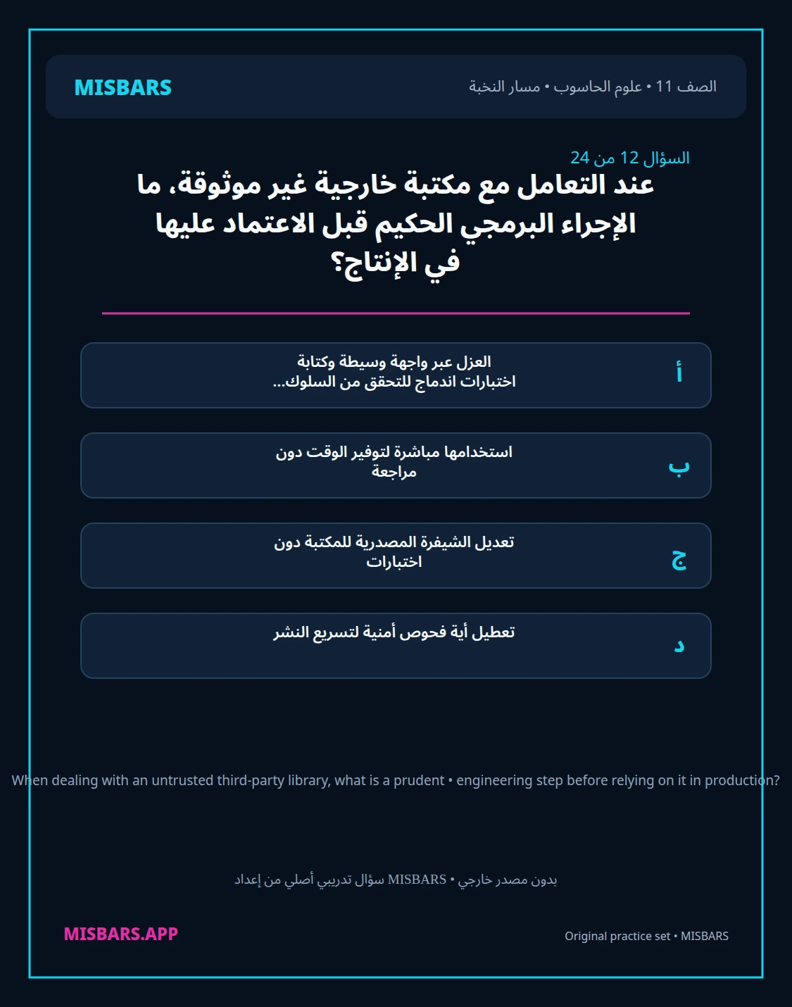 misbars من إعداد مِسبار مسار النخبة الصف 11 computer science الفصل الدراسي الأول — صور أسئلة واختبارات تدريبية في مِسبار، صفحة 13، صورة ورقة تدريبية قابلة للمراجعة للطلاب في الإمارات