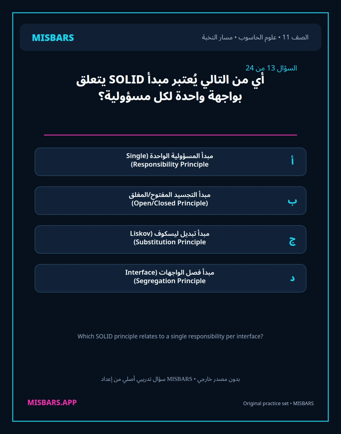 misbars من إعداد مِسبار مسار النخبة الصف 11 computer science الفصل الدراسي الأول — صور أسئلة واختبارات تدريبية في مِسبار، صفحة 14، صورة ورقة تدريبية قابلة للمراجعة للطلاب في الإمارات