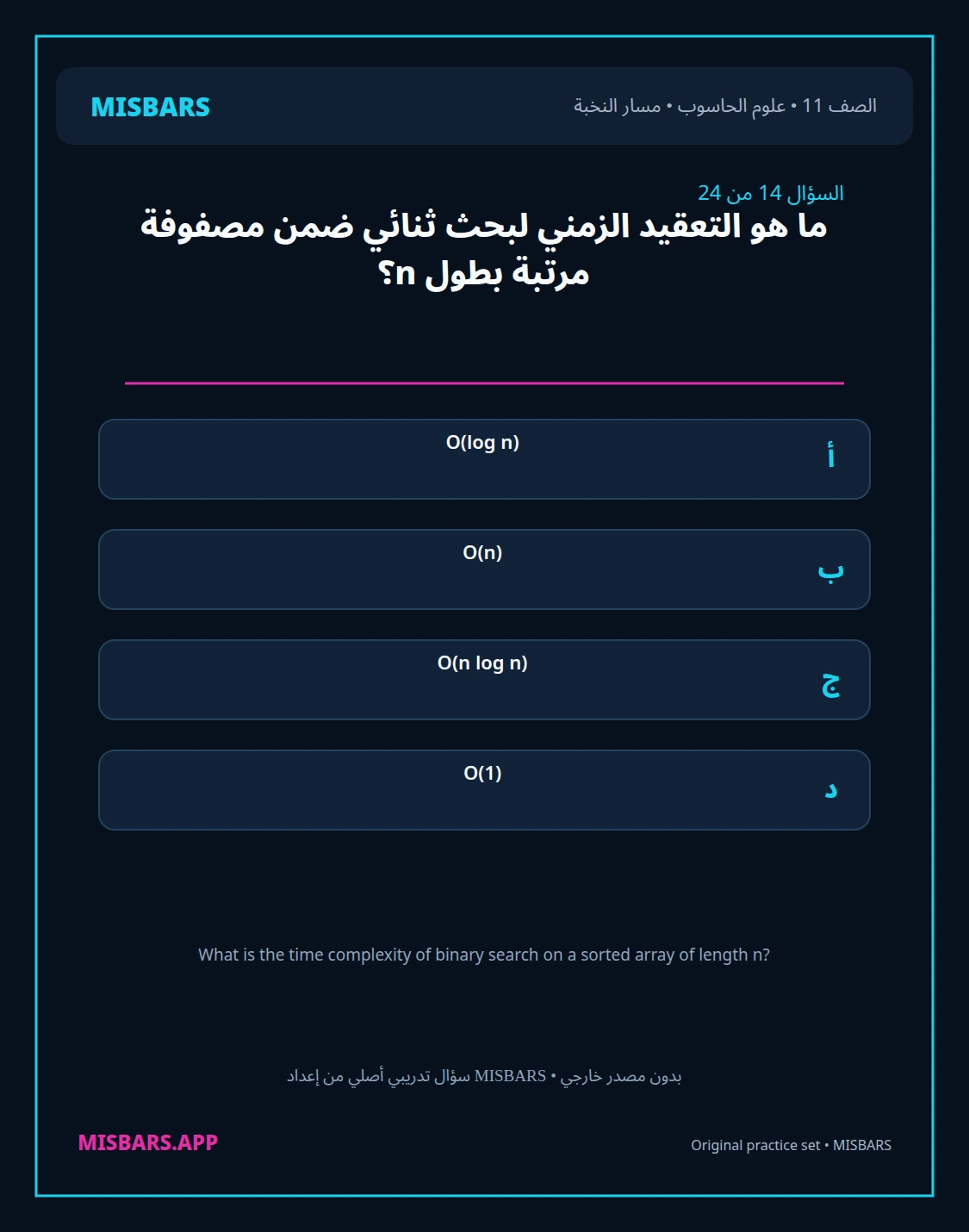 misbars من إعداد مِسبار مسار النخبة الصف 11 computer science الفصل الدراسي الأول — صور أسئلة واختبارات تدريبية في مِسبار، صفحة 15، صورة ورقة تدريبية قابلة للمراجعة للطلاب في الإمارات
