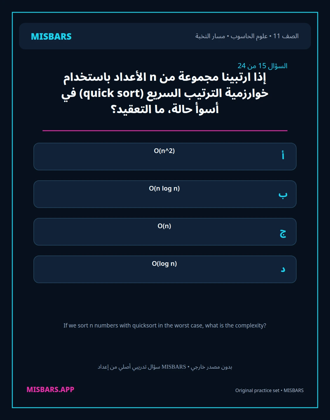 misbars من إعداد مِسبار مسار النخبة الصف 11 computer science الفصل الدراسي الأول — صور أسئلة واختبارات تدريبية في مِسبار، صفحة 16، صورة ورقة تدريبية قابلة للمراجعة للطلاب في الإمارات