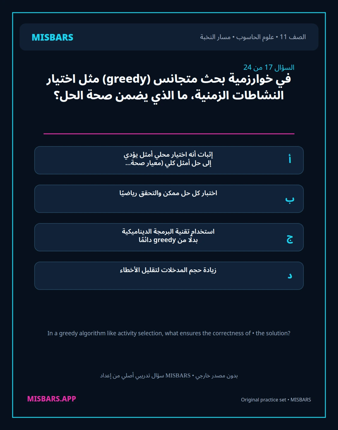 misbars من إعداد مِسبار مسار النخبة الصف 11 computer science الفصل الدراسي الأول — صور أسئلة واختبارات تدريبية في مِسبار، صفحة 18، صورة ورقة تدريبية قابلة للمراجعة للطلاب في الإمارات