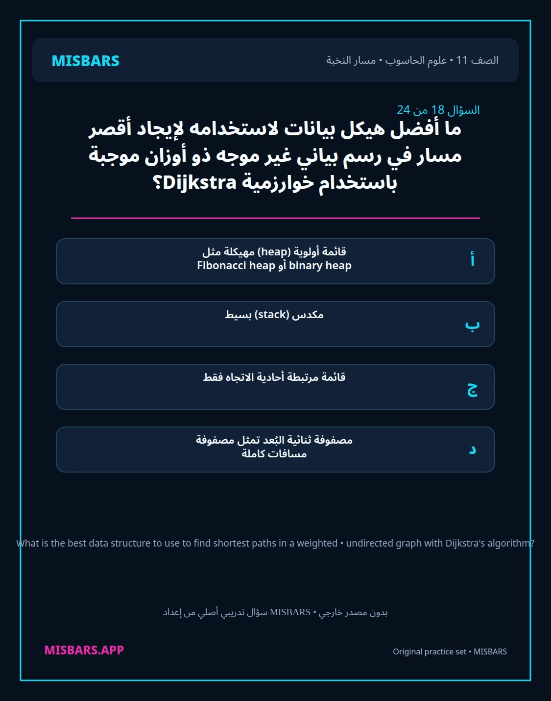 misbars من إعداد مِسبار مسار النخبة الصف 11 computer science الفصل الدراسي الأول — صور أسئلة واختبارات تدريبية في مِسبار، صفحة 19، صورة ورقة تدريبية قابلة للمراجعة للطلاب في الإمارات