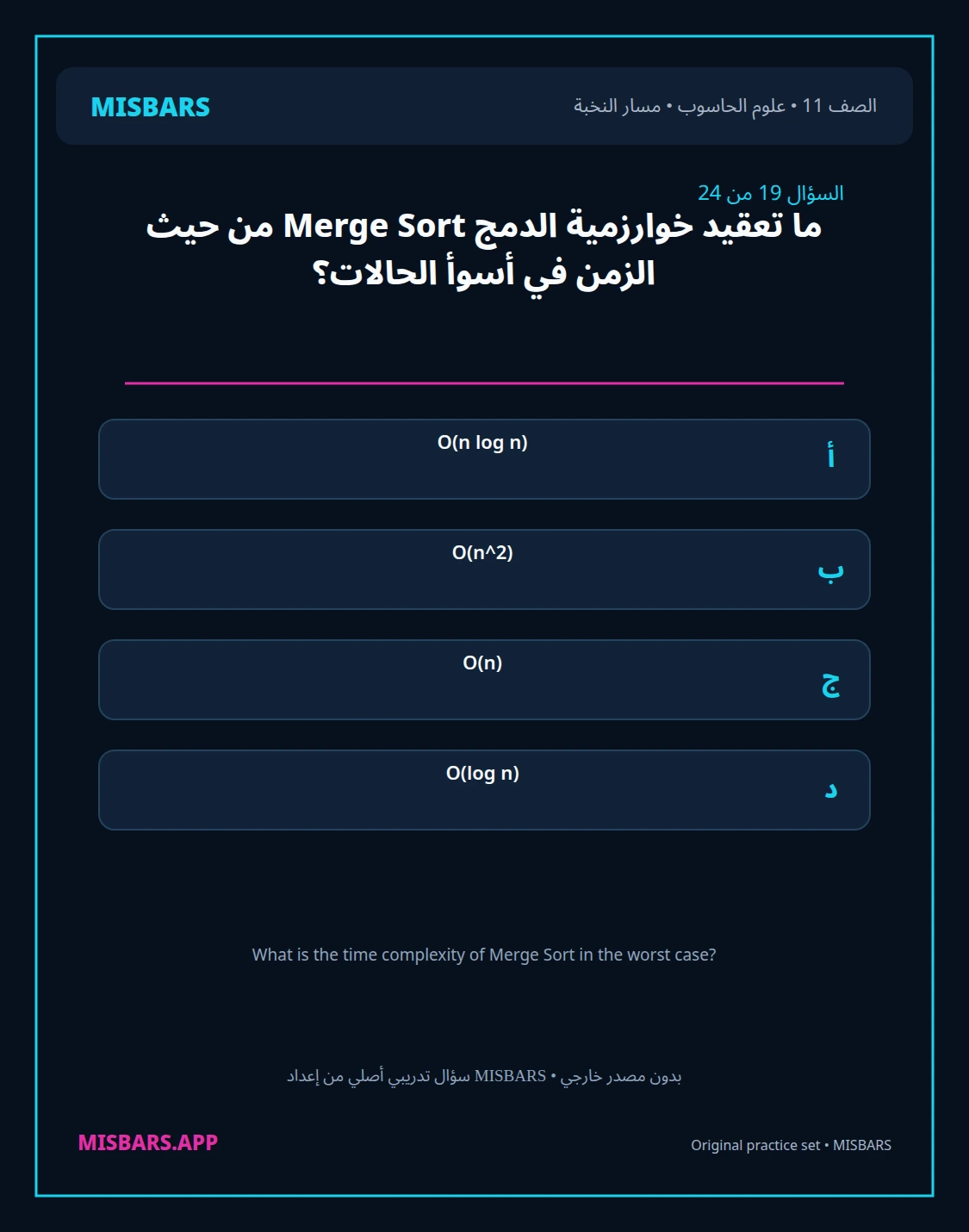 misbars من إعداد مِسبار مسار النخبة الصف 11 computer science الفصل الدراسي الأول — صور أسئلة واختبارات تدريبية في مِسبار، صفحة 20، صورة ورقة تدريبية قابلة للمراجعة للطلاب في الإمارات