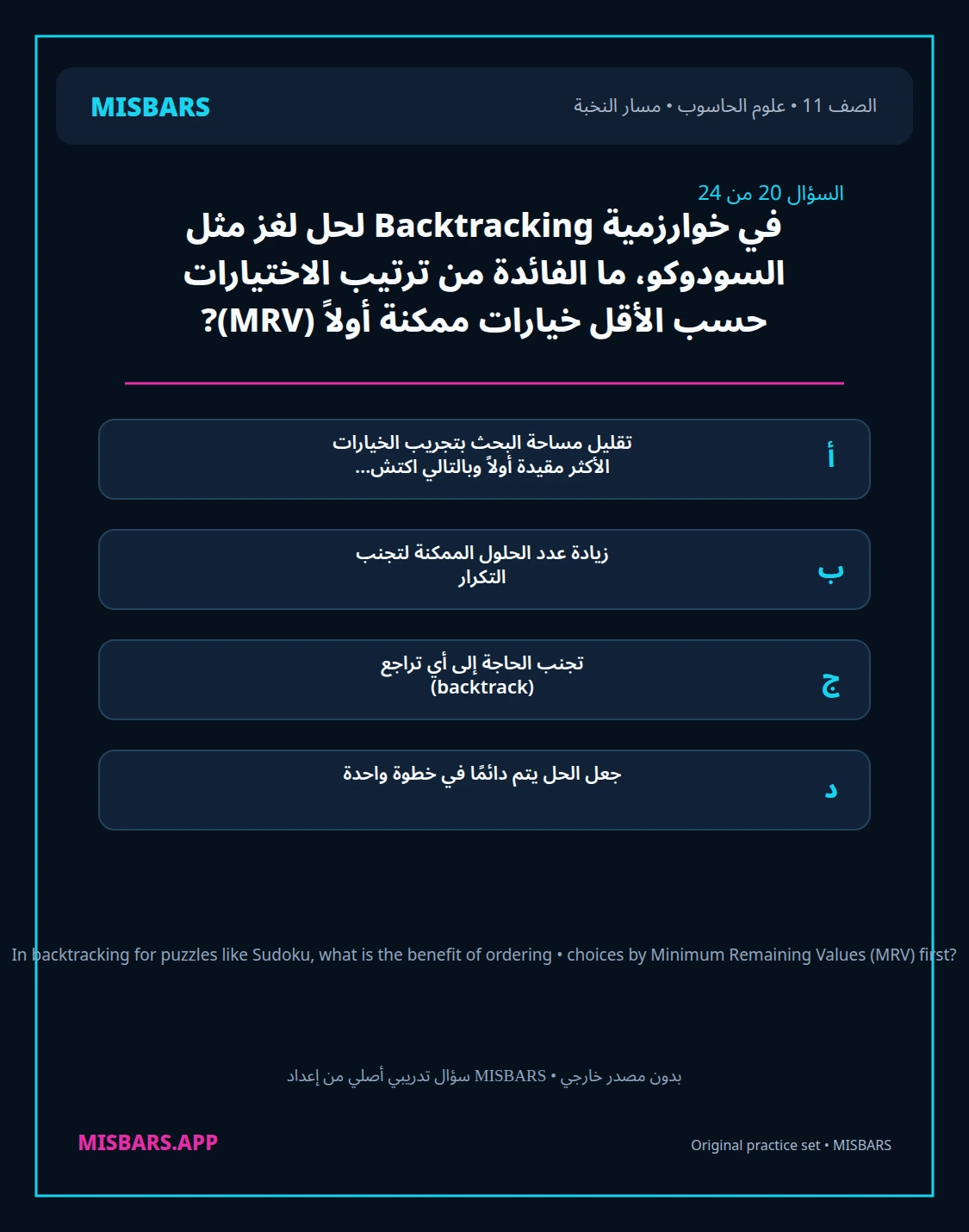 misbars من إعداد مِسبار مسار النخبة الصف 11 computer science الفصل الدراسي الأول — صور أسئلة واختبارات تدريبية في مِسبار، صفحة 21، صورة ورقة تدريبية قابلة للمراجعة للطلاب في الإمارات