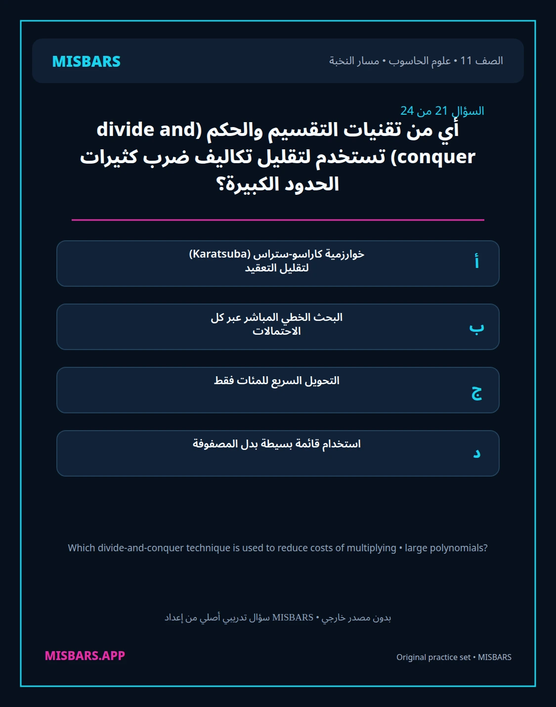 misbars من إعداد مِسبار مسار النخبة الصف 11 computer science الفصل الدراسي الأول — صور أسئلة واختبارات تدريبية في مِسبار، صفحة 22، صورة ورقة تدريبية قابلة للمراجعة للطلاب في الإمارات