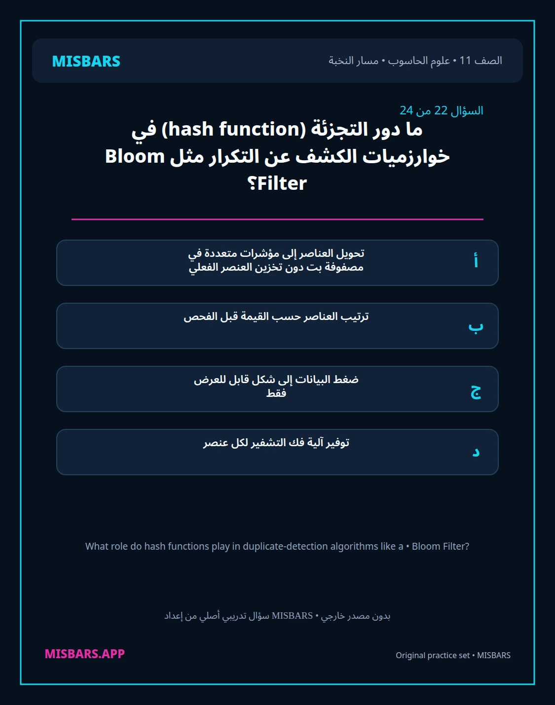 misbars من إعداد مِسبار مسار النخبة الصف 11 computer science الفصل الدراسي الأول — صور أسئلة واختبارات تدريبية في مِسبار، صفحة 23، صورة ورقة تدريبية قابلة للمراجعة للطلاب في الإمارات
