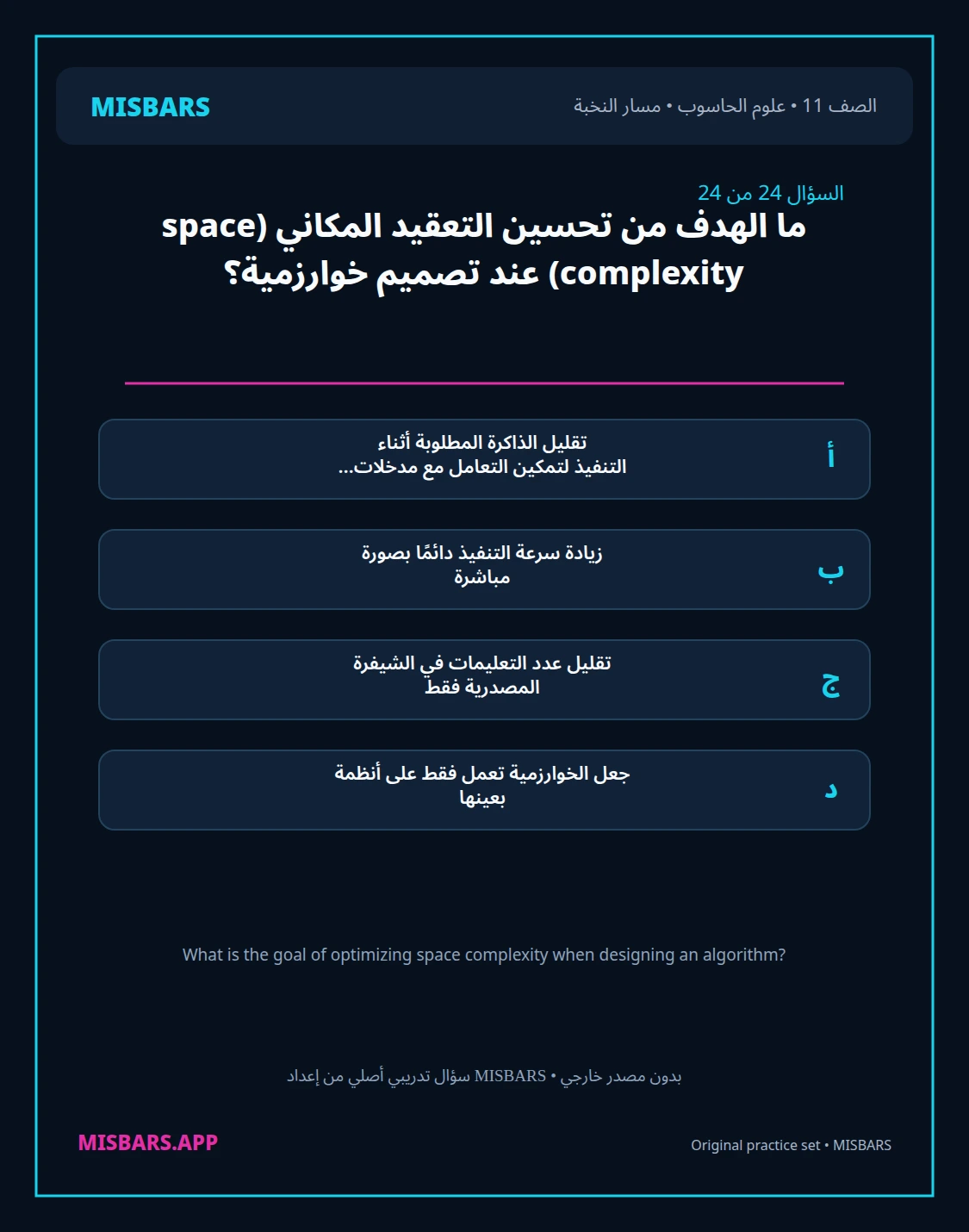 misbars من إعداد مِسبار مسار النخبة الصف 11 computer science الفصل الدراسي الأول — صور أسئلة واختبارات تدريبية في مِسبار، صفحة 25، صورة ورقة تدريبية قابلة للمراجعة للطلاب في الإمارات