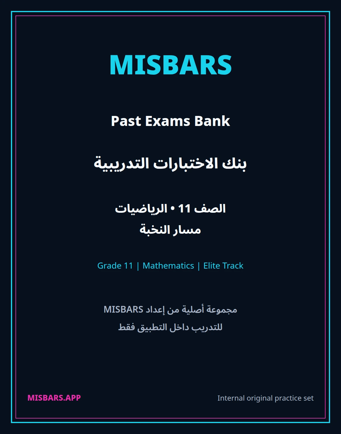 misbars من إعداد مِسبار مسار النخبة الصف 11 الرياضيات الفصل الدراسي الأول — صور أسئلة واختبارات تدريبية في مِسبار، صفحة 01، صورة ورقة تدريبية قابلة للمراجعة للطلاب في الإمارات