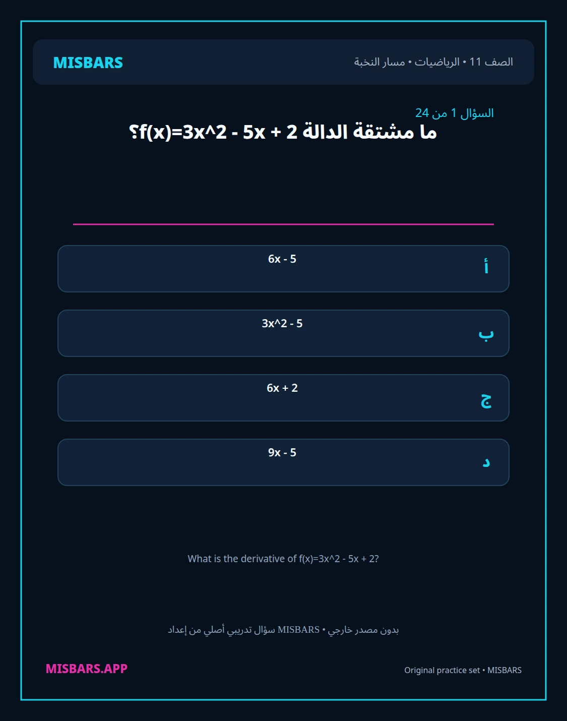 misbars من إعداد مِسبار مسار النخبة الصف 11 الرياضيات الفصل الدراسي الأول — صور أسئلة واختبارات تدريبية في مِسبار، صفحة 02، صورة ورقة تدريبية قابلة للمراجعة للطلاب في الإمارات