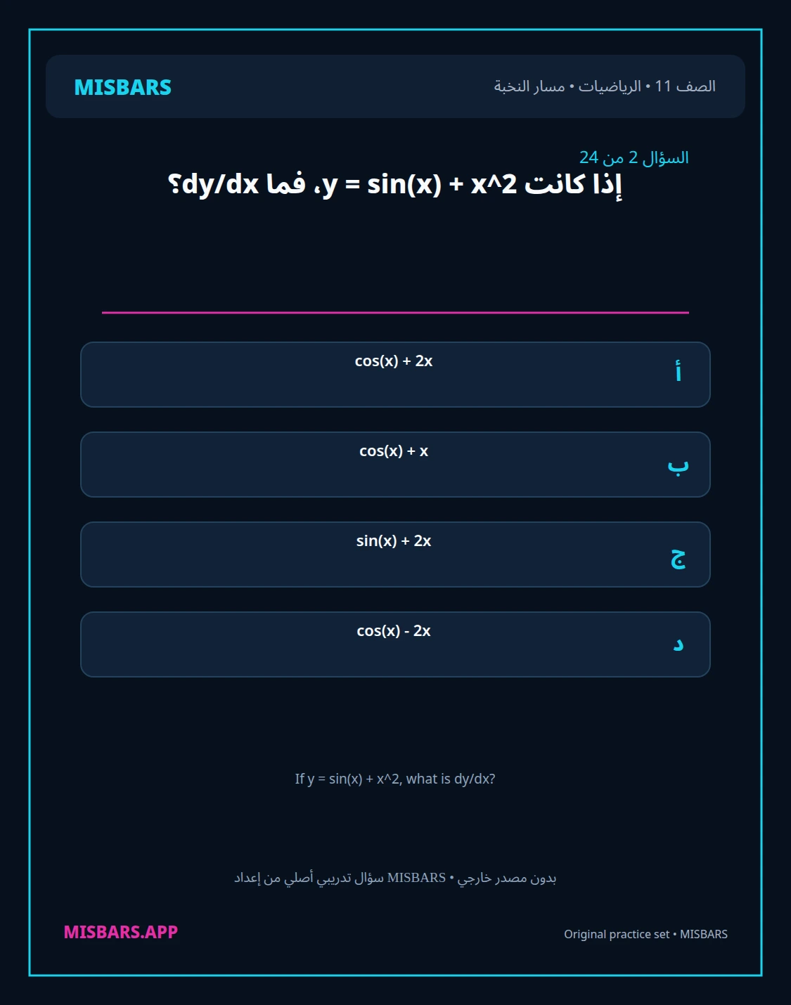 misbars من إعداد مِسبار مسار النخبة الصف 11 الرياضيات الفصل الدراسي الأول — صور أسئلة واختبارات تدريبية في مِسبار، صفحة 03، صورة ورقة تدريبية قابلة للمراجعة للطلاب في الإمارات