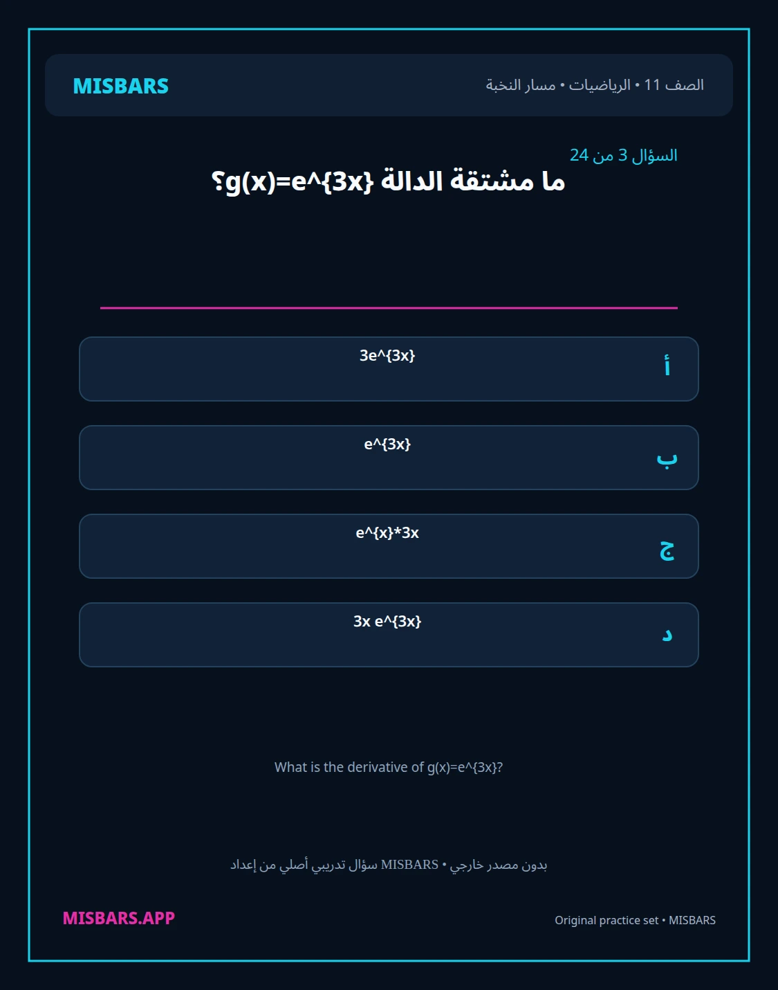 misbars من إعداد مِسبار مسار النخبة الصف 11 الرياضيات الفصل الدراسي الأول — صور أسئلة واختبارات تدريبية في مِسبار، صفحة 04، صورة ورقة تدريبية قابلة للمراجعة للطلاب في الإمارات