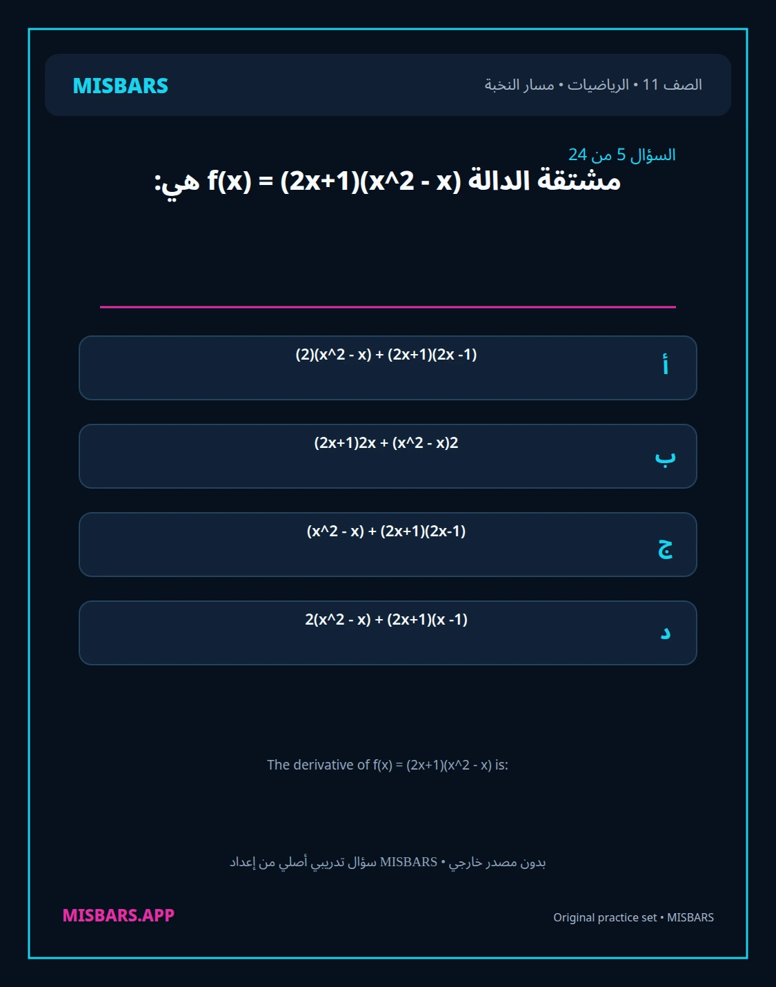 misbars من إعداد مِسبار مسار النخبة الصف 11 الرياضيات الفصل الدراسي الأول — صور أسئلة واختبارات تدريبية في مِسبار، صفحة 06، صورة ورقة تدريبية قابلة للمراجعة للطلاب في الإمارات