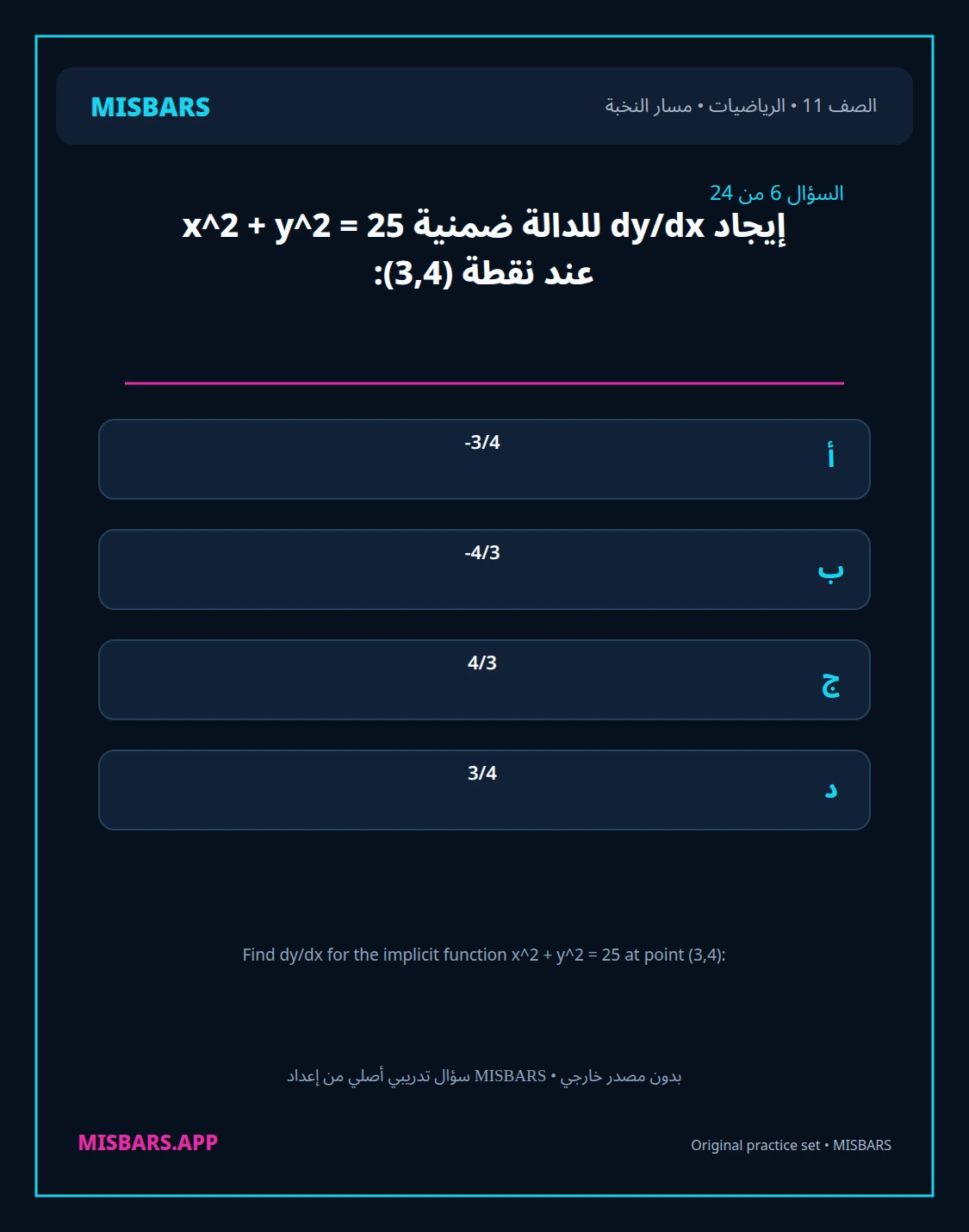 misbars من إعداد مِسبار مسار النخبة الصف 11 الرياضيات الفصل الدراسي الأول — صور أسئلة واختبارات تدريبية في مِسبار، صفحة 07، صورة ورقة تدريبية قابلة للمراجعة للطلاب في الإمارات