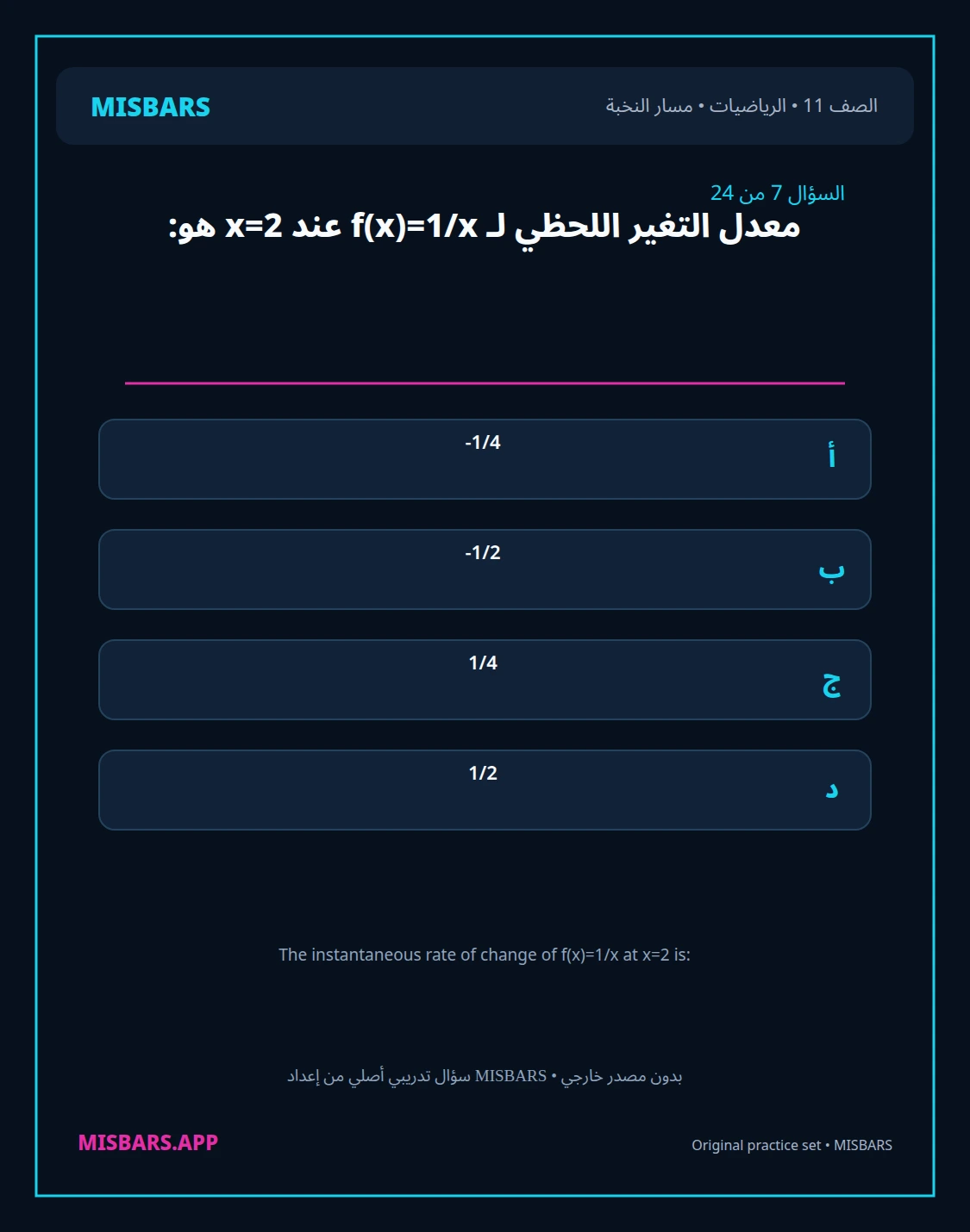 misbars من إعداد مِسبار مسار النخبة الصف 11 الرياضيات الفصل الدراسي الأول — صور أسئلة واختبارات تدريبية في مِسبار، صفحة 08، صورة ورقة تدريبية قابلة للمراجعة للطلاب في الإمارات