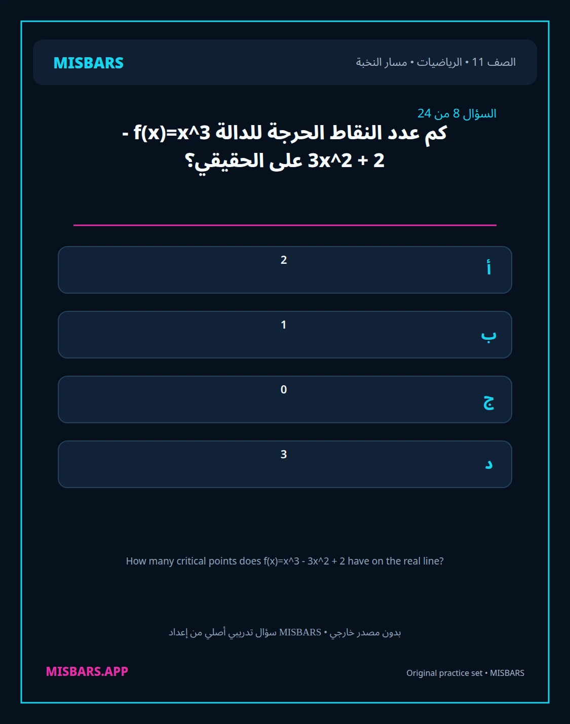 misbars من إعداد مِسبار مسار النخبة الصف 11 الرياضيات الفصل الدراسي الأول — صور أسئلة واختبارات تدريبية في مِسبار، صفحة 09، صورة ورقة تدريبية قابلة للمراجعة للطلاب في الإمارات