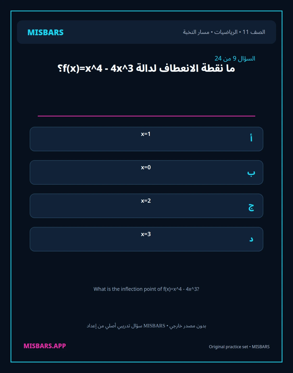 misbars من إعداد مِسبار مسار النخبة الصف 11 الرياضيات الفصل الدراسي الأول — صور أسئلة واختبارات تدريبية في مِسبار، صفحة 10، صورة ورقة تدريبية قابلة للمراجعة للطلاب في الإمارات