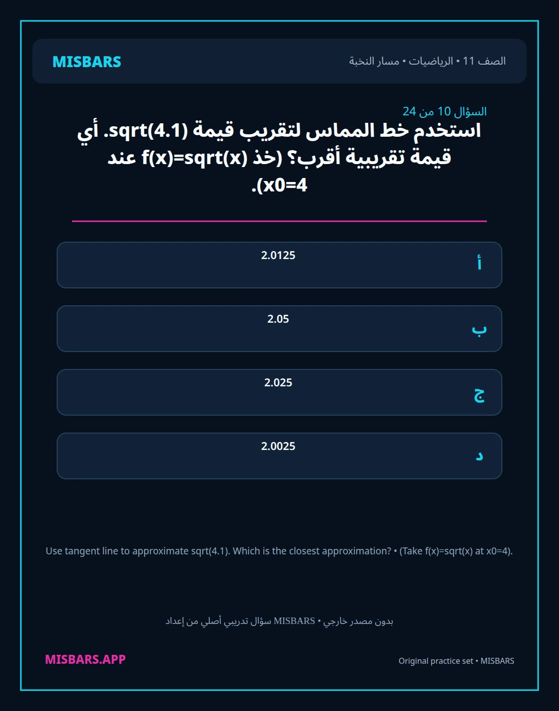 misbars من إعداد مِسبار مسار النخبة الصف 11 الرياضيات الفصل الدراسي الأول — صور أسئلة واختبارات تدريبية في مِسبار، صفحة 11، صورة ورقة تدريبية قابلة للمراجعة للطلاب في الإمارات