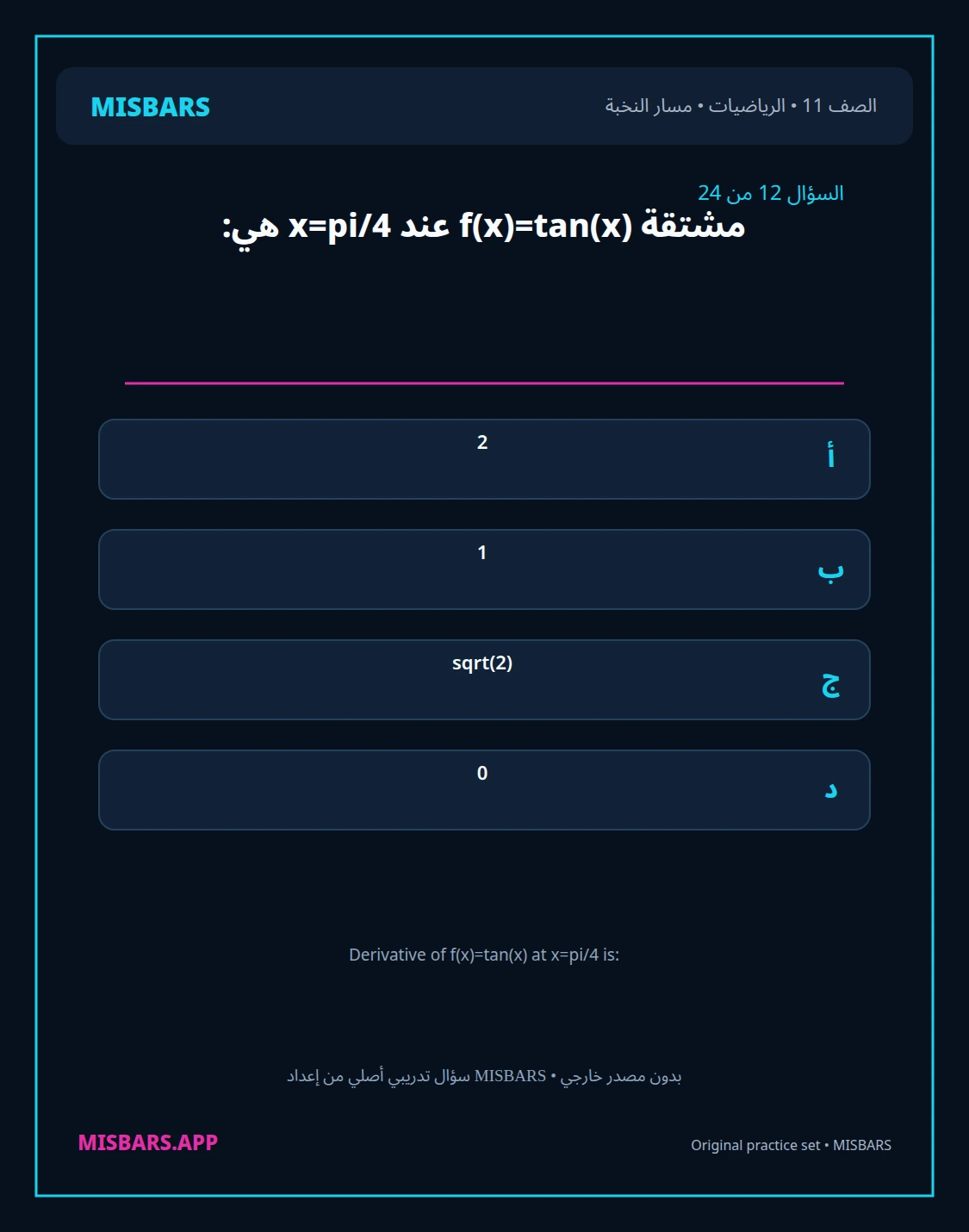 misbars من إعداد مِسبار مسار النخبة الصف 11 الرياضيات الفصل الدراسي الأول — صور أسئلة واختبارات تدريبية في مِسبار، صفحة 13، صورة ورقة تدريبية قابلة للمراجعة للطلاب في الإمارات