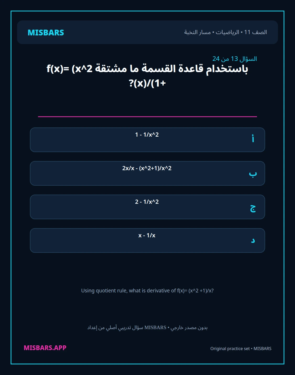 misbars من إعداد مِسبار مسار النخبة الصف 11 الرياضيات الفصل الدراسي الأول — صور أسئلة واختبارات تدريبية في مِسبار، صفحة 14، صورة ورقة تدريبية قابلة للمراجعة للطلاب في الإمارات