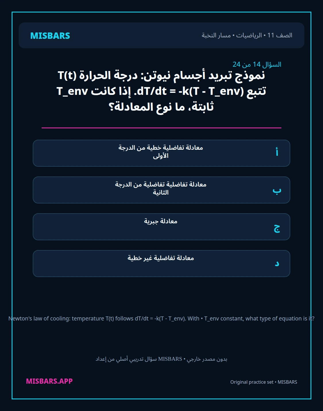 misbars من إعداد مِسبار مسار النخبة الصف 11 الرياضيات الفصل الدراسي الأول — صور أسئلة واختبارات تدريبية في مِسبار، صفحة 15، صورة ورقة تدريبية قابلة للمراجعة للطلاب في الإمارات