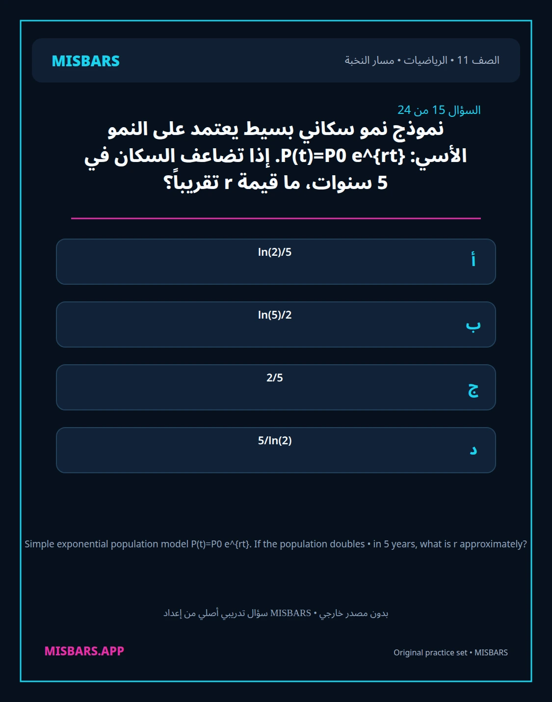misbars من إعداد مِسبار مسار النخبة الصف 11 الرياضيات الفصل الدراسي الأول — صور أسئلة واختبارات تدريبية في مِسبار، صفحة 16، صورة ورقة تدريبية قابلة للمراجعة للطلاب في الإمارات