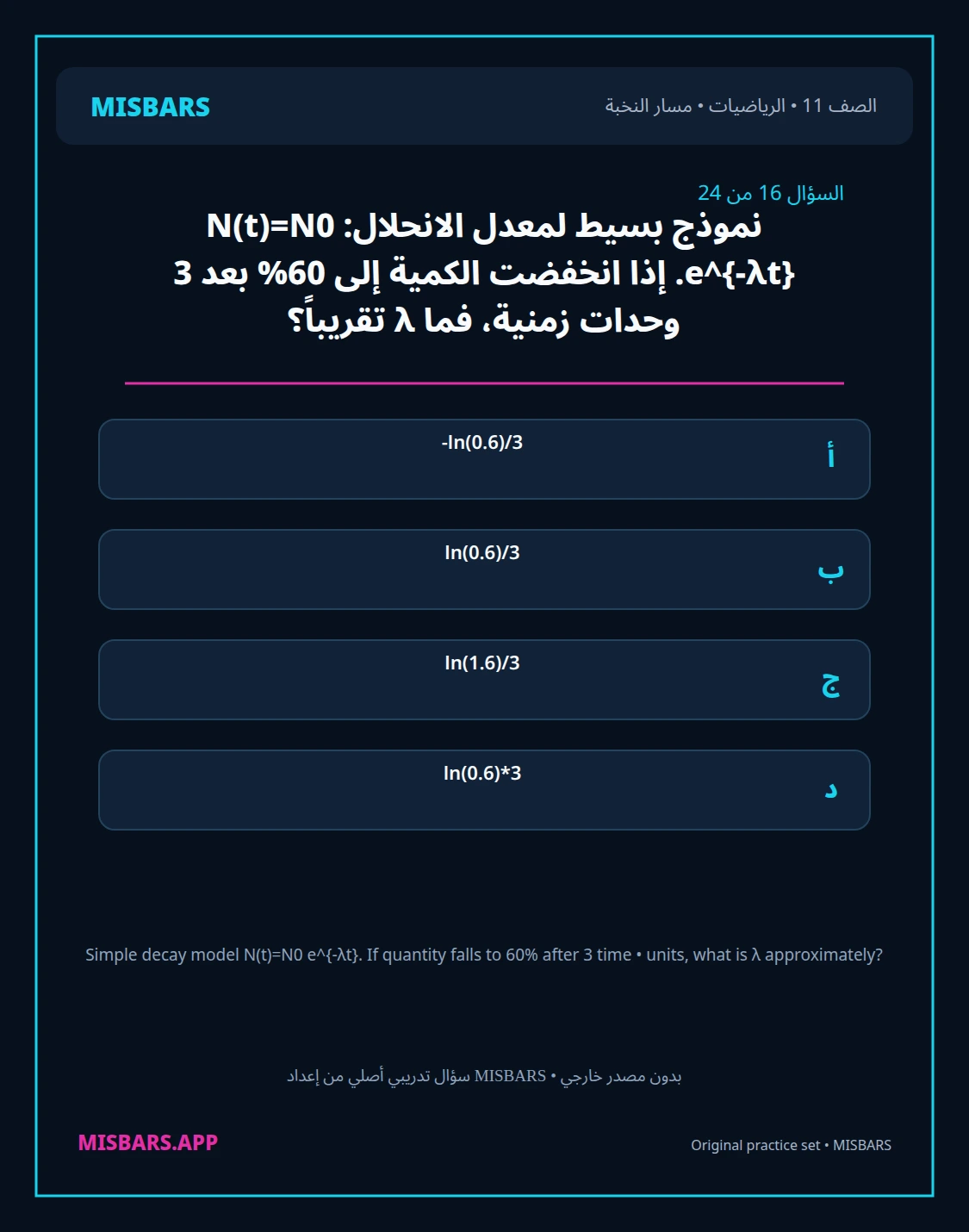 misbars من إعداد مِسبار مسار النخبة الصف 11 الرياضيات الفصل الدراسي الأول — صور أسئلة واختبارات تدريبية في مِسبار، صفحة 17، صورة ورقة تدريبية قابلة للمراجعة للطلاب في الإمارات