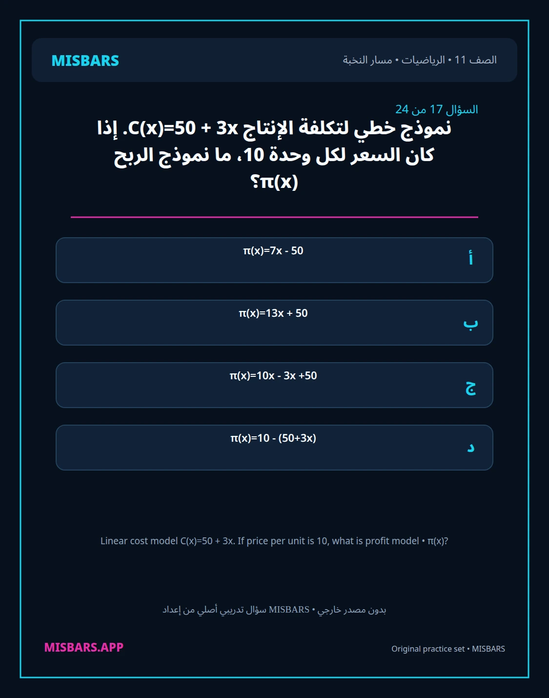 misbars من إعداد مِسبار مسار النخبة الصف 11 الرياضيات الفصل الدراسي الأول — صور أسئلة واختبارات تدريبية في مِسبار، صفحة 18، صورة ورقة تدريبية قابلة للمراجعة للطلاب في الإمارات