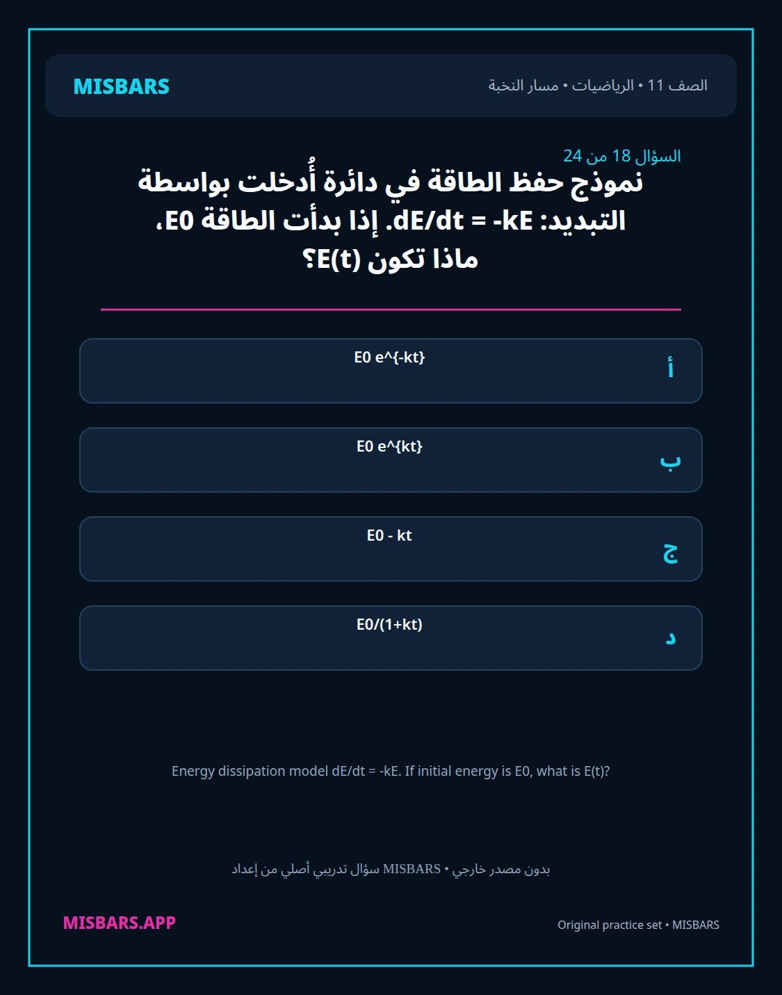 misbars من إعداد مِسبار مسار النخبة الصف 11 الرياضيات الفصل الدراسي الأول — صور أسئلة واختبارات تدريبية في مِسبار، صفحة 19، صورة ورقة تدريبية قابلة للمراجعة للطلاب في الإمارات