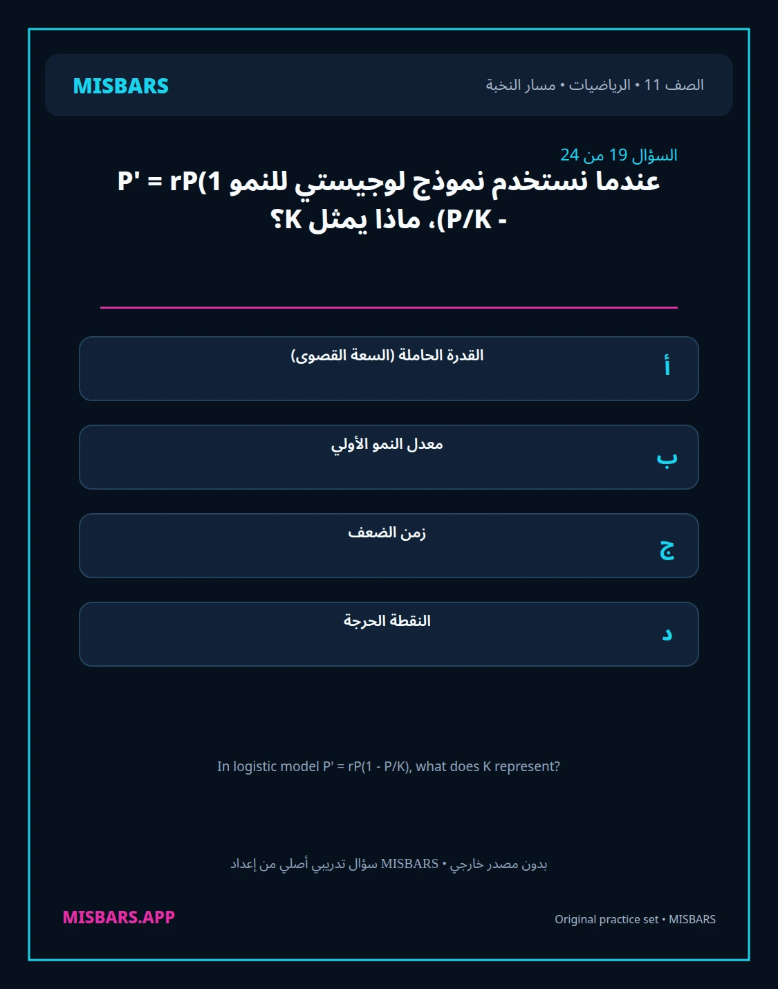 misbars من إعداد مِسبار مسار النخبة الصف 11 الرياضيات الفصل الدراسي الأول — صور أسئلة واختبارات تدريبية في مِسبار، صفحة 20، صورة ورقة تدريبية قابلة للمراجعة للطلاب في الإمارات