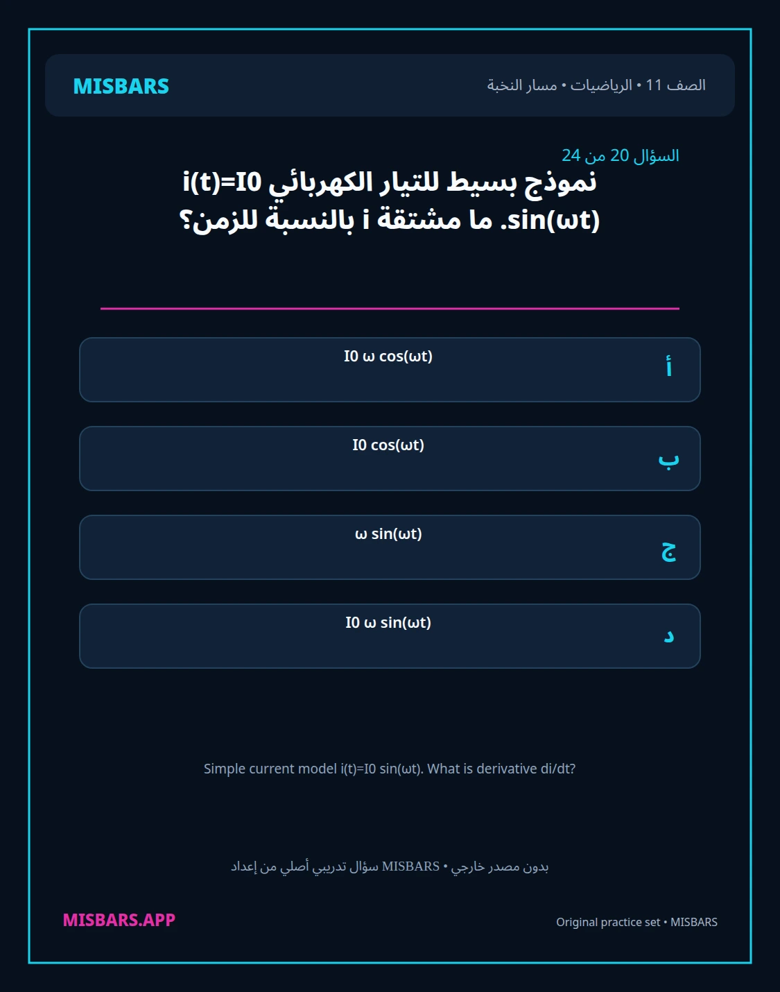 misbars من إعداد مِسبار مسار النخبة الصف 11 الرياضيات الفصل الدراسي الأول — صور أسئلة واختبارات تدريبية في مِسبار، صفحة 21، صورة ورقة تدريبية قابلة للمراجعة للطلاب في الإمارات