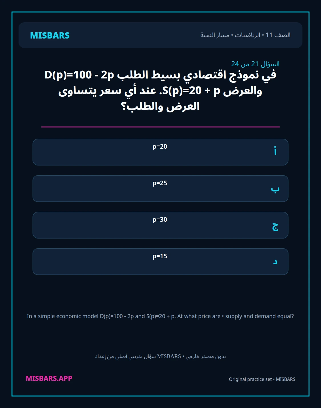 misbars من إعداد مِسبار مسار النخبة الصف 11 الرياضيات الفصل الدراسي الأول — صور أسئلة واختبارات تدريبية في مِسبار، صفحة 22، صورة ورقة تدريبية قابلة للمراجعة للطلاب في الإمارات